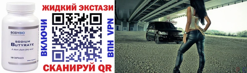 БУТИРАТ жидкий экстази  Купить закладки  Алатырь 